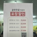 하양대한곱창 | 경산 하양 오래된 곱창전골 [하양 대한곱창]