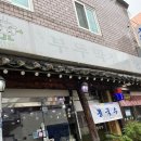 부뚜막 청국장 이미지