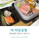 더미친공방