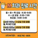 엠치과의원(시지점) 이미지