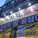 부산자갈치왕꼼장어 이미지