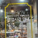 보노숯불갈비 | 묵동 맛집 "명륜진사갈비" / 가족 외식으로 추천 / 중랑구 고깃집 / 착한프렌차이즈