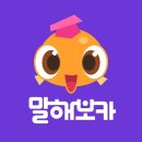 어휘력이 늘어나는 한자(B) | [내돈내산] 말해보카 유료플랜 솔직한 5주 실제 사용 후기 및 체감 장단점, 결제 추천 여부