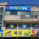 웨스턴당구클럽 이미지