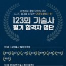 [★Legend MOA★](모아소방학원) 123회 기술사 필기 합격자 / 소방기술사 3월 개강일정 [전 과정 국비지원/내일배움카드] 이미지