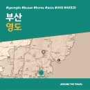 [국내가볼만한곳] #영도 #부산 #가볼만한곳3 #추천음식3 #추천호텔3