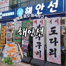 광주 일곡지구맛집 봄도다리 &#39;해안선&#39; 솔직후기