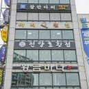 광안리 맛집 진양호횟집 점심 특선 회정식 추천