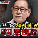 백신으로는 호흡기 바이러스 막지 못한다? 이미지