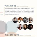 제14회 선샤인오케스트라 정기연주회 이미지