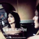 [후기] 2월 첫째 주, 주목해야 할 개봉작 🌆: 영화 〈멀홀랜드 드라이브〉
