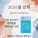 슈타이너 사상연구소