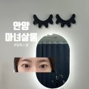 마녀속눈썹 | [안양] 마녀살롱_필톡스펌으로 속눈썹 손상 걱정 끝!👀 안양속눈썹펌 후기
