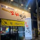 꼬치핀날 이미지