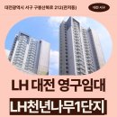 힐스치과의원 | 5지구 LH천년나무1단지 LH 대전광역시 영구임대주택 거주 후기 | 대전광역시 서구 구봉산북로 212(관저동)