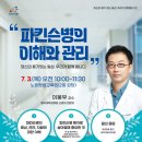 노원평생교육원 강당(2층) | 💥 [속보] 노원구, 파킨슨병 조기 발견 위한 긴급 건강 강좌 개최! 무료 참여 가능!