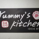 야미네부엌 이미지