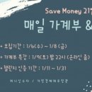 세이브머니(save money)