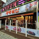 동방축산 동래메가점 이미지