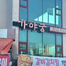 은파횟집 | [내돈내산] 군산 은파 횟집 가야궁, cafe 노아로스팅 방문후기