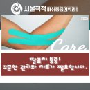 서울척척마취통증의학과 이미지
