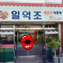 일억조생고기 이미지