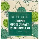 여행스페인어 이미지