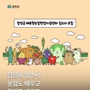 농업창업지원센터 | 제9기 함양군 체류형농업창업지원센터 입소자 모집