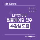 (사)경남독립영화협회 이미지