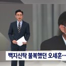 '주식 백지신탁' 불복했던 오세훈…권익위도 "처분해야" 이미지