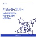 놀이문화공동체 | [교육후기] 전문적학습공동체지원_#ESG,ESD학습공동체, #놀이학습공동체지원