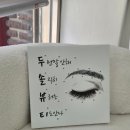 두쏠뷰티 - 광명시 | 자연스럽고 오래가는 쌍문역 수유속눈썹 '두솔뷰티'