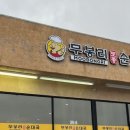 미스터순대국 이미지