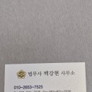 법무사 백강현 사무소 이미지