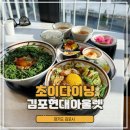 맛깔난푸드 | 연어후토마끼가 맛있는 김현아맛집 푸드코트 초이다이닝 세트메뉴 추천!