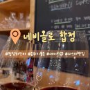 네비올로 합정 이미지