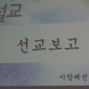 이창배 선교사 선교보고(롬6:23) 우크라이나 선교(고아원건축 중) 이미지