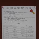 2023 사창동성당 주일학교 가을 소풍 안내(2023년 9월 9일, 토요일) 이미지