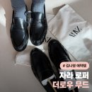 (주)아이게이밍소프트 | 김나영 더로우 로퍼 무드가 자라에?｜자라 품절템 ‘소프트 셔링 로퍼’ 찐후기