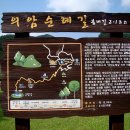 의암순례길(봄내길 2-1코스) 이미지
