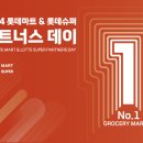 롯데마트 이미지