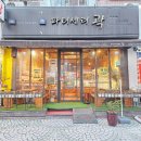 파티세리 곽