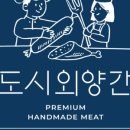 외양간정육점