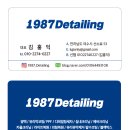 테슬라 외부디테일링 여수세차장