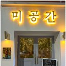 미공간 이미지