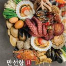 만선항 조개집 숙대입구점