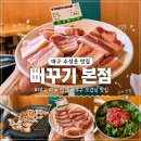 황금모터스 | [대구 수성못 맛집] 고기부터 사이드까지 만족했던 '뻐꾸기 본점'