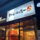 홍가래떡볶이 이미지