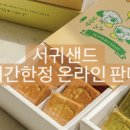 샌드치치
