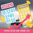 남당얼음 | 2026년 쭈꾸미 선비 10만원 시대